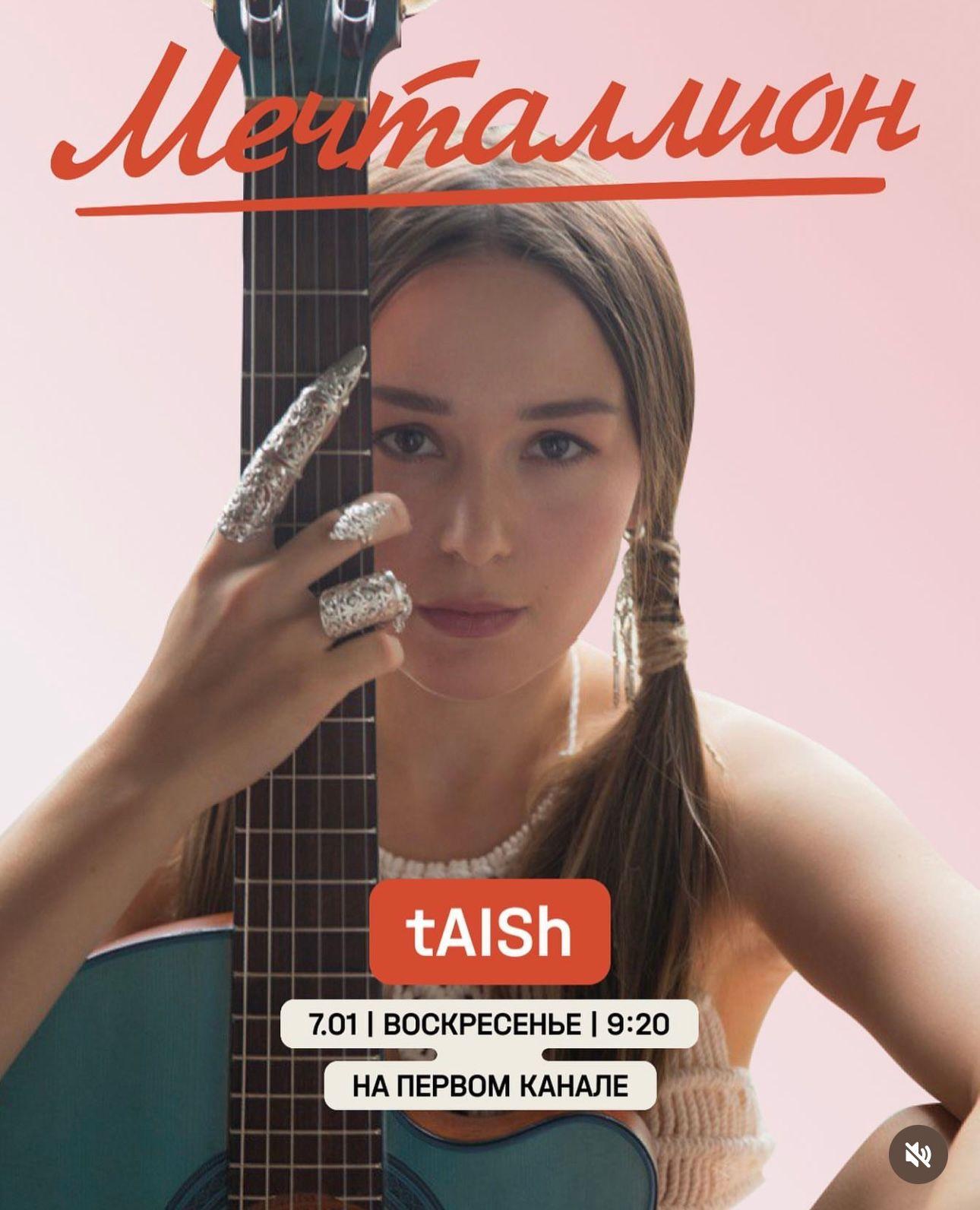 Съемка певицы tAISh